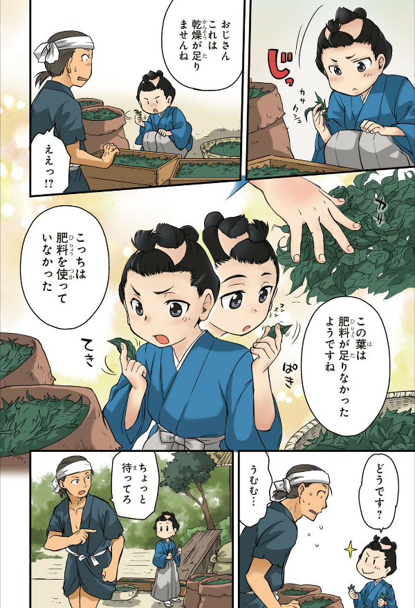 角川まんが学習シリーズ まんがで名作 渋沢栄一の論語と算盤 manga de meisaku shibusawa eichi no rongo to soroban - Ảnh 12