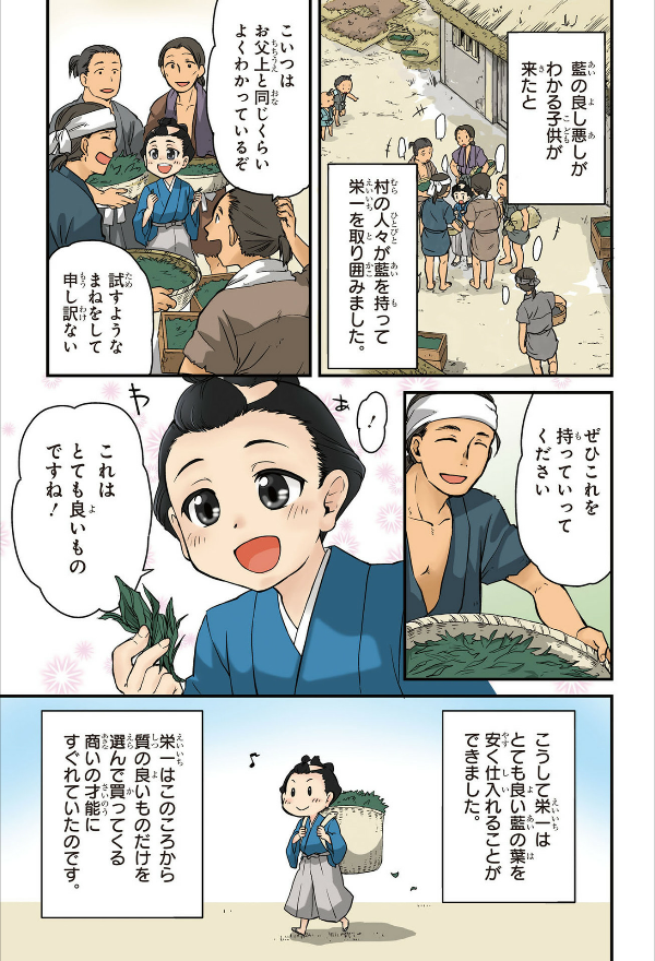 角川まんが学習シリーズ まんがで名作 渋沢栄一の論語と算盤 manga de meisaku shibusawa eichi no rongo to soroban - Ảnh 13