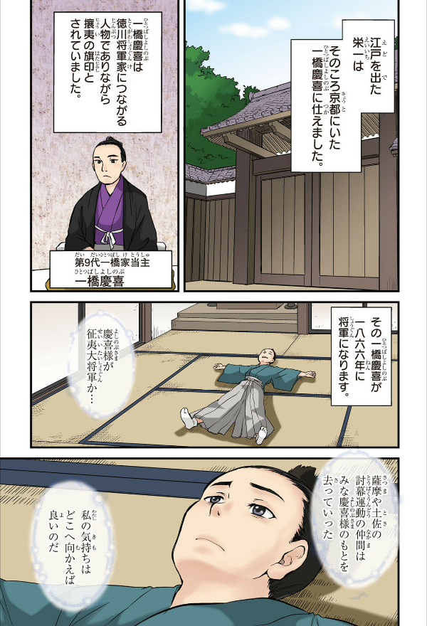 角川まんが学習シリーズ まんがで名作 渋沢栄一の論語と算盤 manga de meisaku shibusawa eichi no rongo to soroban - Ảnh 15