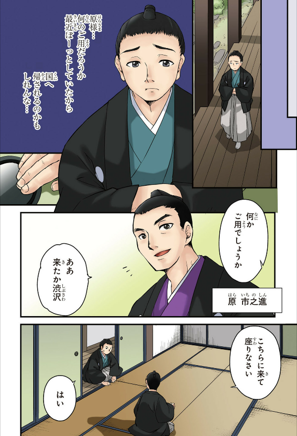 角川まんが学習シリーズ まんがで名作 渋沢栄一の論語と算盤 manga de meisaku shibusawa eichi no rongo to soroban - Ảnh 16