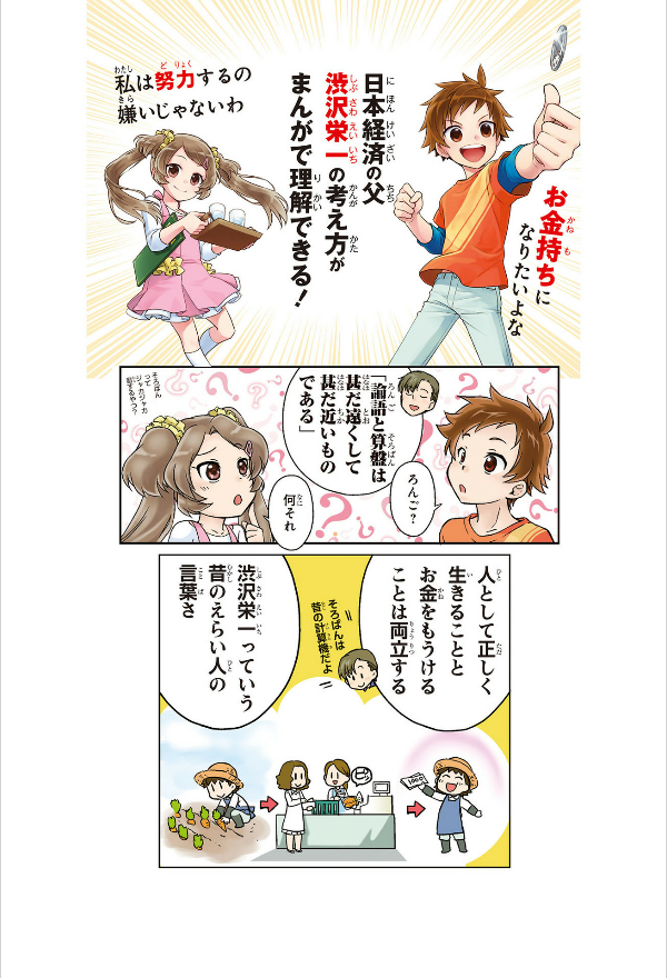 角川まんが学習シリーズ まんがで名作 渋沢栄一の論語と算盤 manga de meisaku shibusawa eichi no rongo to soroban - Ảnh 3