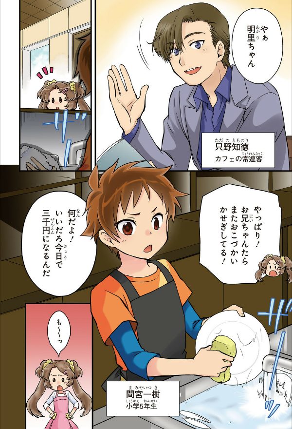 角川まんが学習シリーズ まんがで名作 渋沢栄一の論語と算盤 manga de meisaku shibusawa eichi no rongo to soroban - Ảnh 6