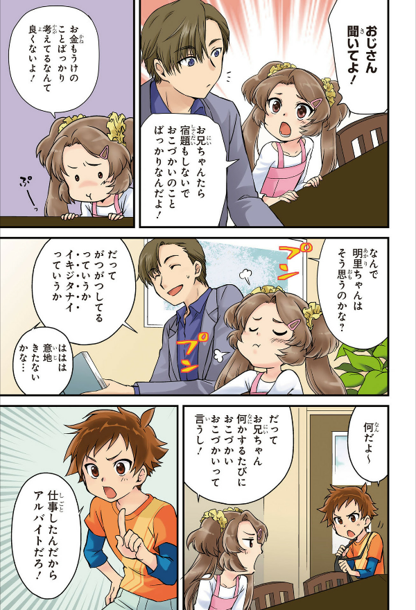 角川まんが学習シリーズ まんがで名作 渋沢栄一の論語と算盤 manga de meisaku shibusawa eichi no rongo to soroban - Ảnh 7