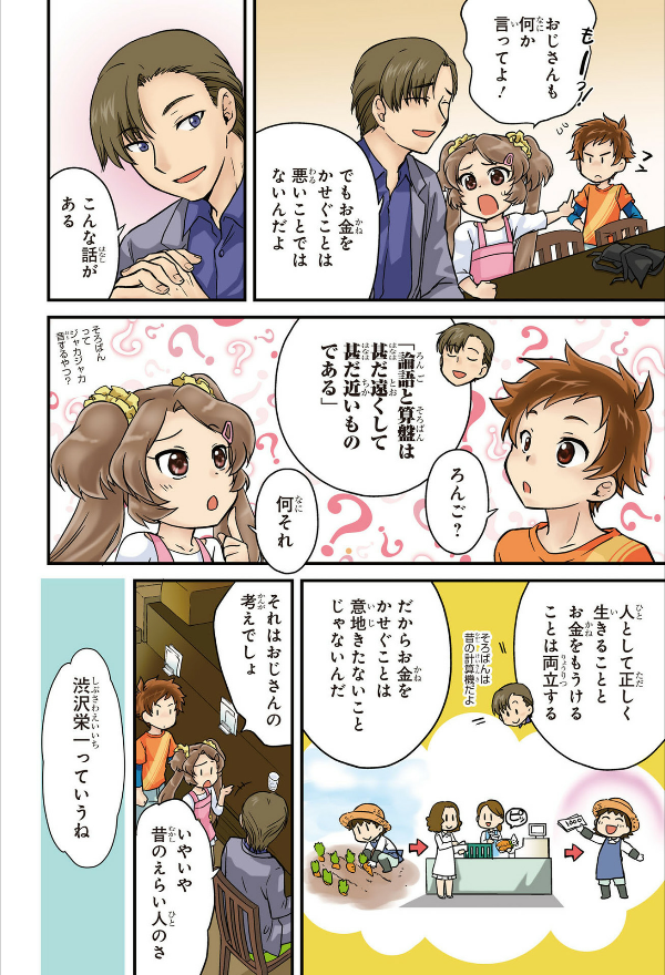 角川まんが学習シリーズ まんがで名作 渋沢栄一の論語と算盤 manga de meisaku shibusawa eichi no rongo to soroban - Ảnh 8