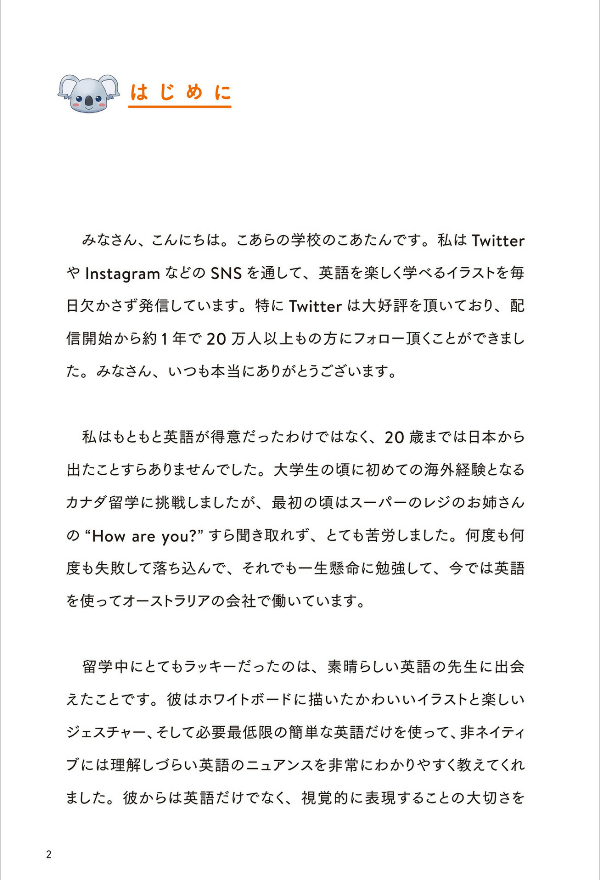 読まずにわかる こあら式英語のニュアンス図鑑 ko arashiki eigo no nyuansu zukan - Ảnh 5