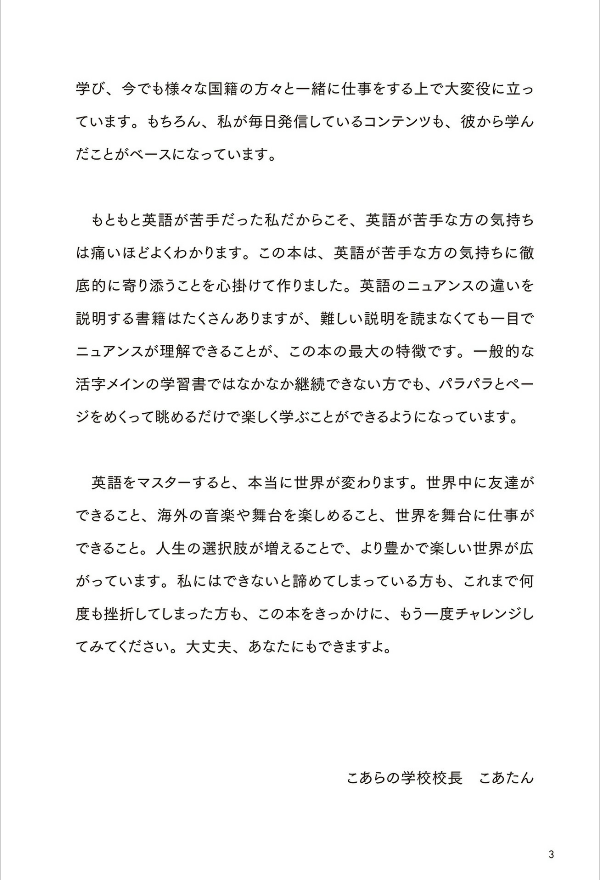 読まずにわかる こあら式英語のニュアンス図鑑 ko arashiki eigo no nyuansu zukan - Ảnh 6