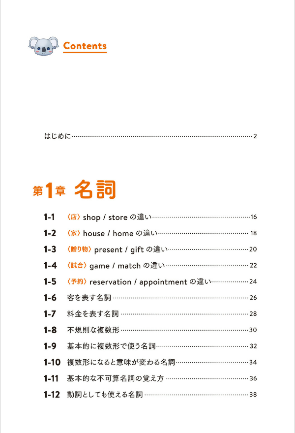 読まずにわかる こあら式英語のニュアンス図鑑 ko arashiki eigo no nyuansu zukan - Ảnh 7