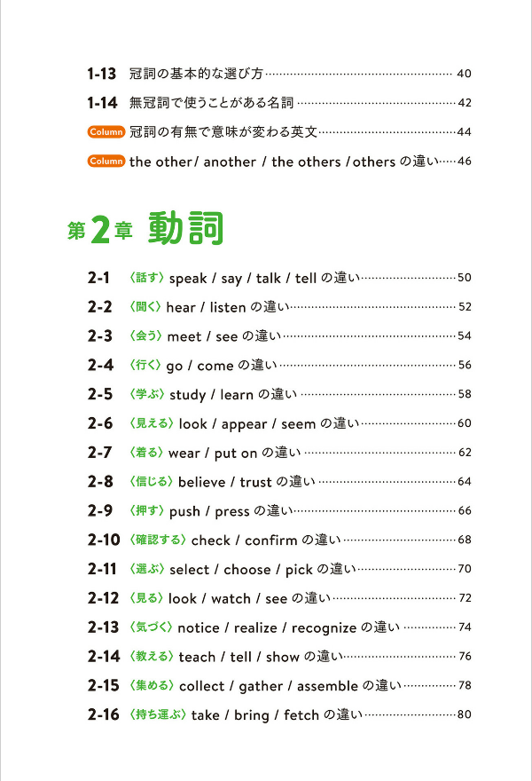 読まずにわかる こあら式英語のニュアンス図鑑 ko arashiki eigo no nyuansu zukan - Ảnh 8