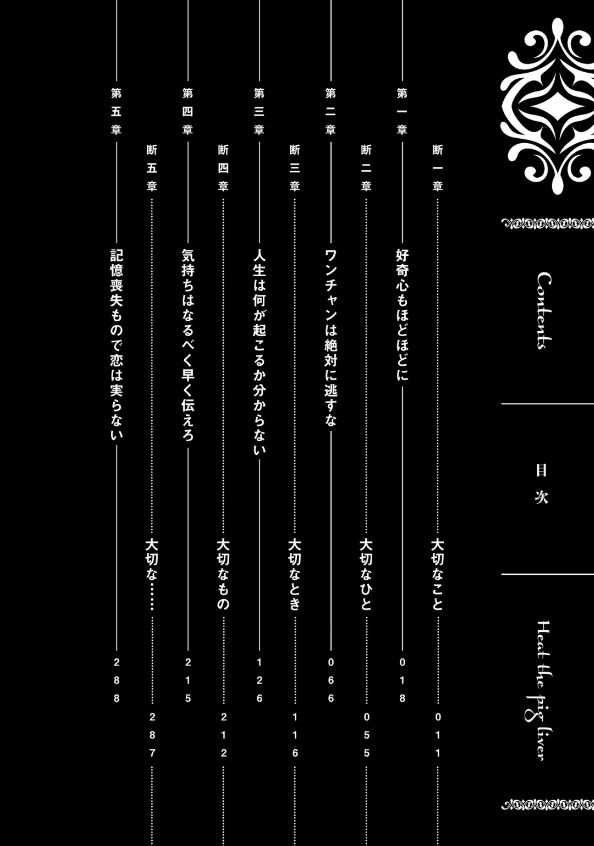 豚のレバーは加熱しろ - buta no reba wa kanetsu shiro 2 - Ảnh 9