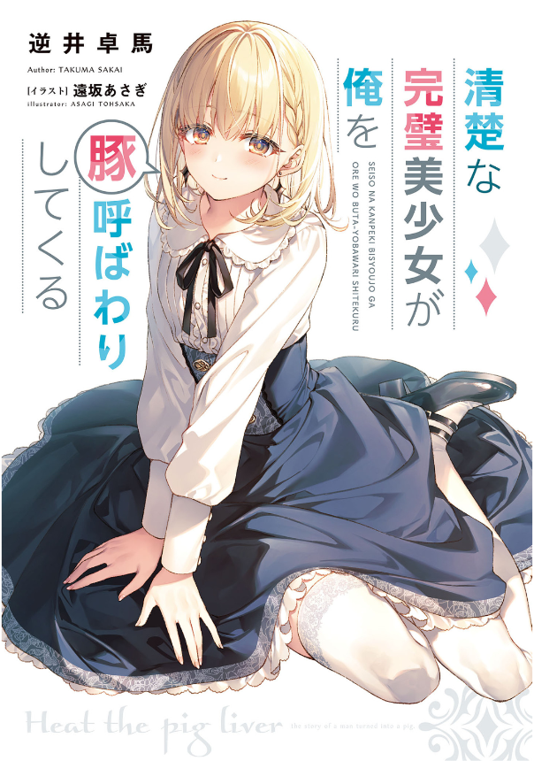 豚のレバーは加熱しろ - buta no reba wa kanetsu shiro 4 - Ảnh 3