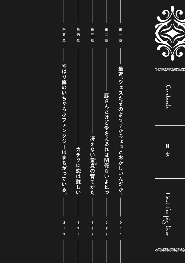 豚のレバーは加熱しろ - buta no reba wa kanetsu shiro 4 - Ảnh 6