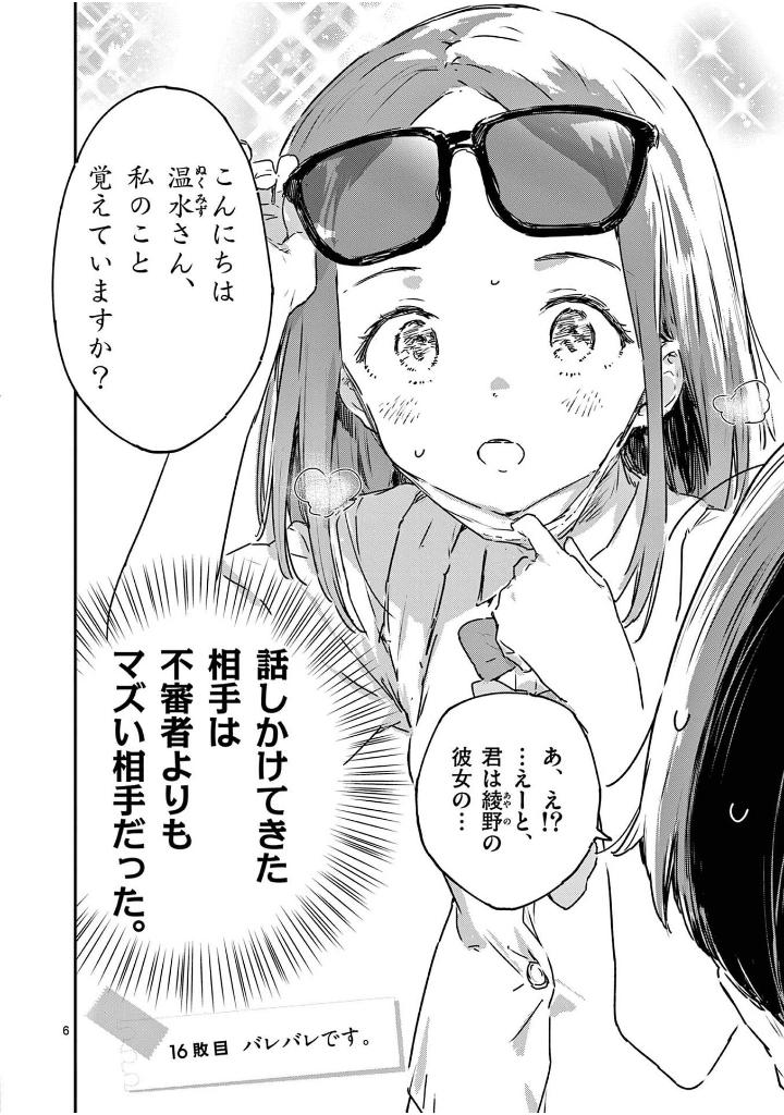 負けヒロインが多すぎる! 4 - make heroine ga ousugiru! 4 - Ảnh 11