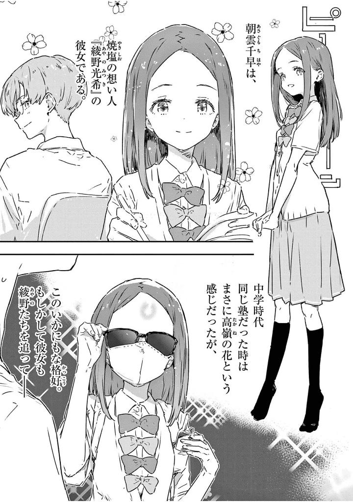 負けヒロインが多すぎる! 4 - make heroine ga ousugiru! 4 - Ảnh 12