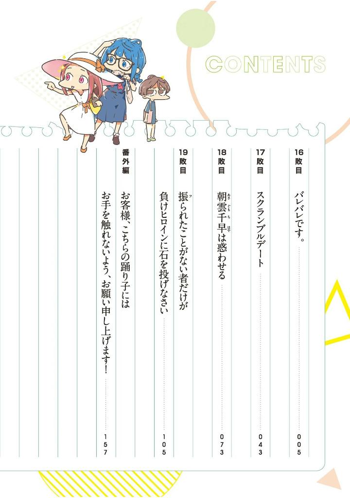 負けヒロインが多すぎる! 4 - make heroine ga ousugiru! 4 - Ảnh 5