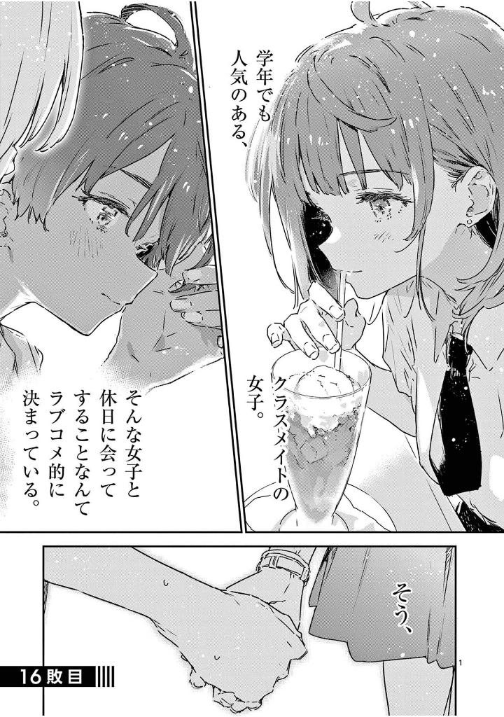 負けヒロインが多すぎる! 4 - make heroine ga ousugiru! 4 - Ảnh 6