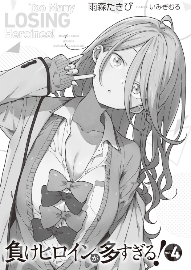 負けヒロインが多すぎる! 4 - make heroine ga ousugiru! 4 (light novel) - Ảnh 6