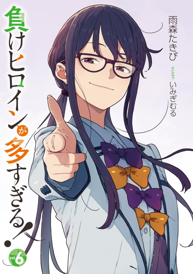 負けヒロインが多すぎる! 6 - make heroine ga ousugiru! 6 (light novel) - Ảnh 2