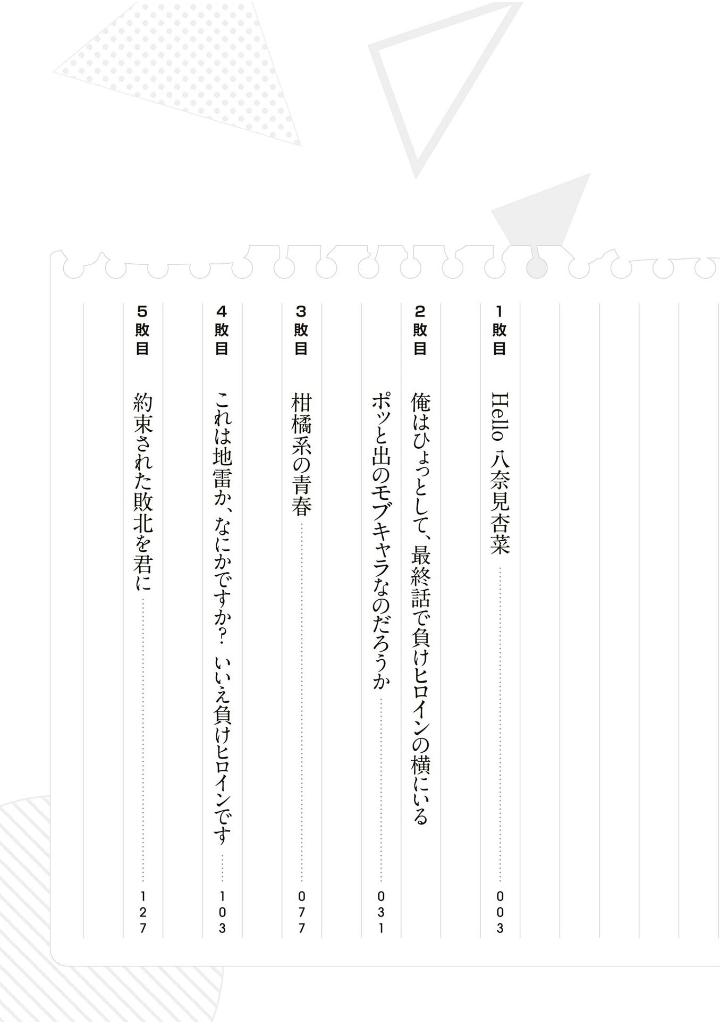 負けヒロインが多すぎる!@comic - make hiroin ga ousugiru ! @comic 1 - Ảnh 10