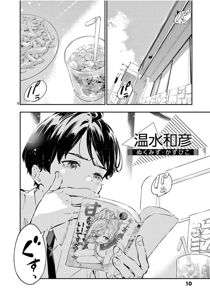 負けヒロインが多すぎる!@comic - make hiroin ga ousugiru ! @comic 1 - Ảnh 13