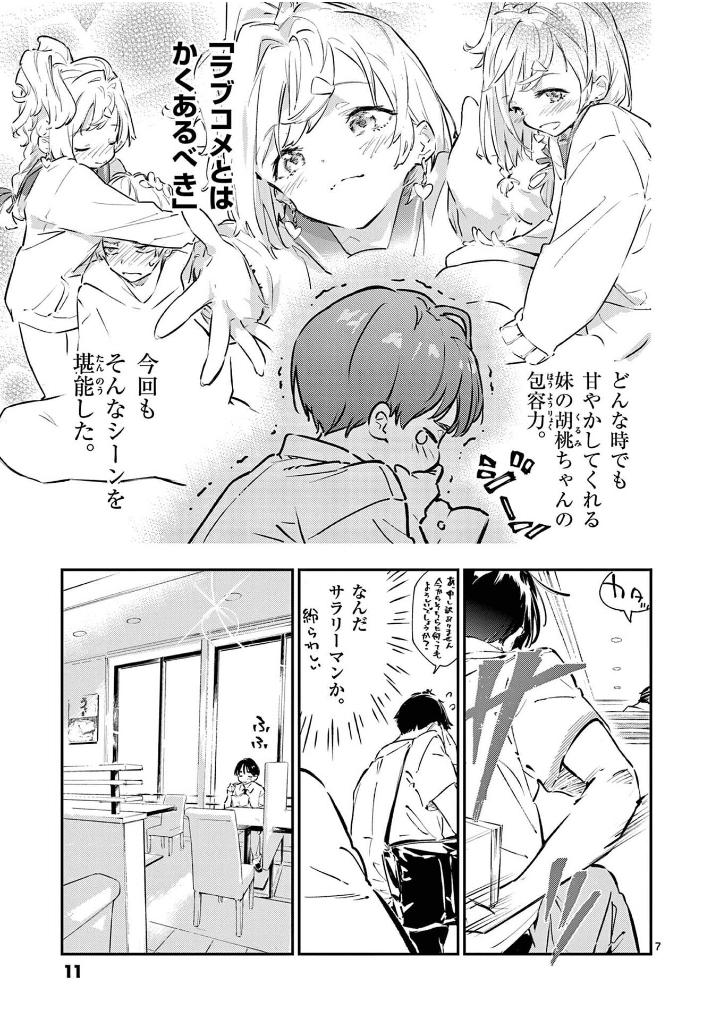 負けヒロインが多すぎる!@comic - make hiroin ga ousugiru ! @comic 1 - Ảnh 14