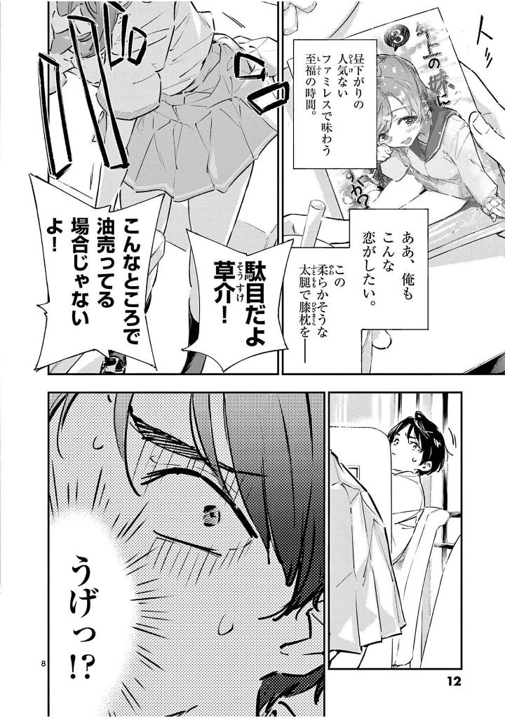 負けヒロインが多すぎる!@comic - make hiroin ga ousugiru ! @comic 1 - Ảnh 15