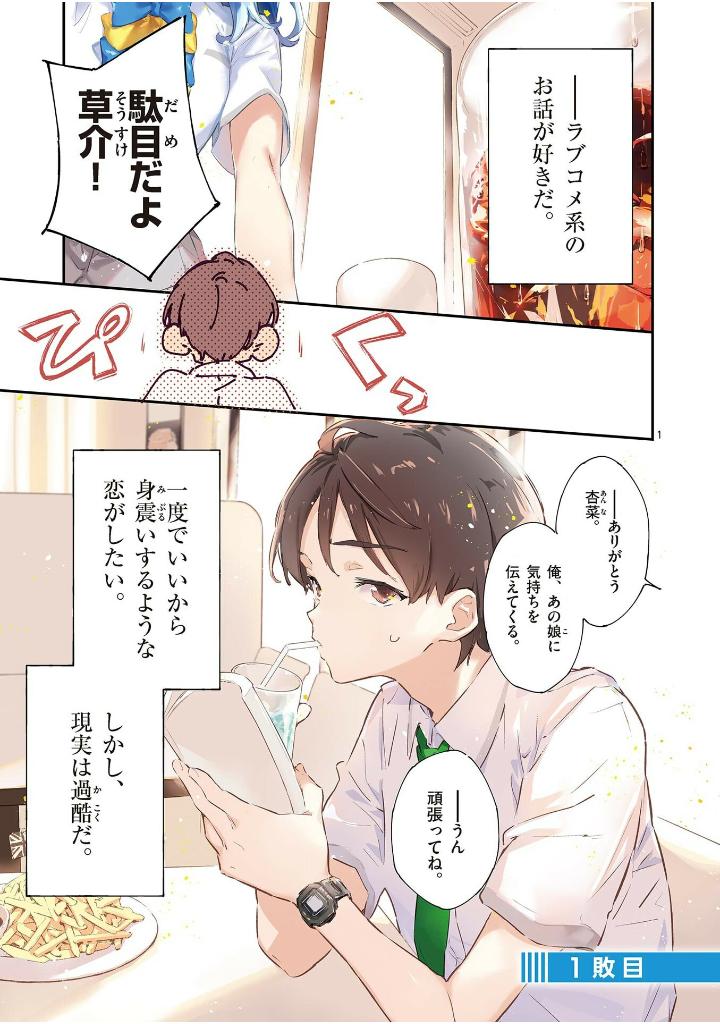 負けヒロインが多すぎる!@comic - make hiroin ga ousugiru ! @comic 1 - Ảnh 6