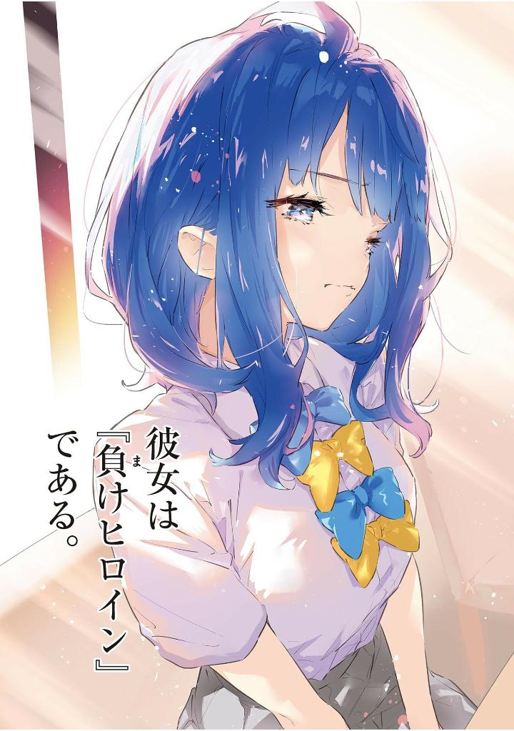 負けヒロインが多すぎる!@comic - make hiroin ga ousugiru ! @comic 1 - Ảnh 8