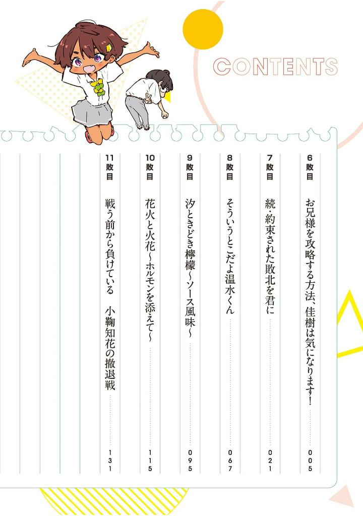 負けヒロインが多すぎる!@comic - make hiroin ga ousugiru ! @comic 2 - Ảnh 5