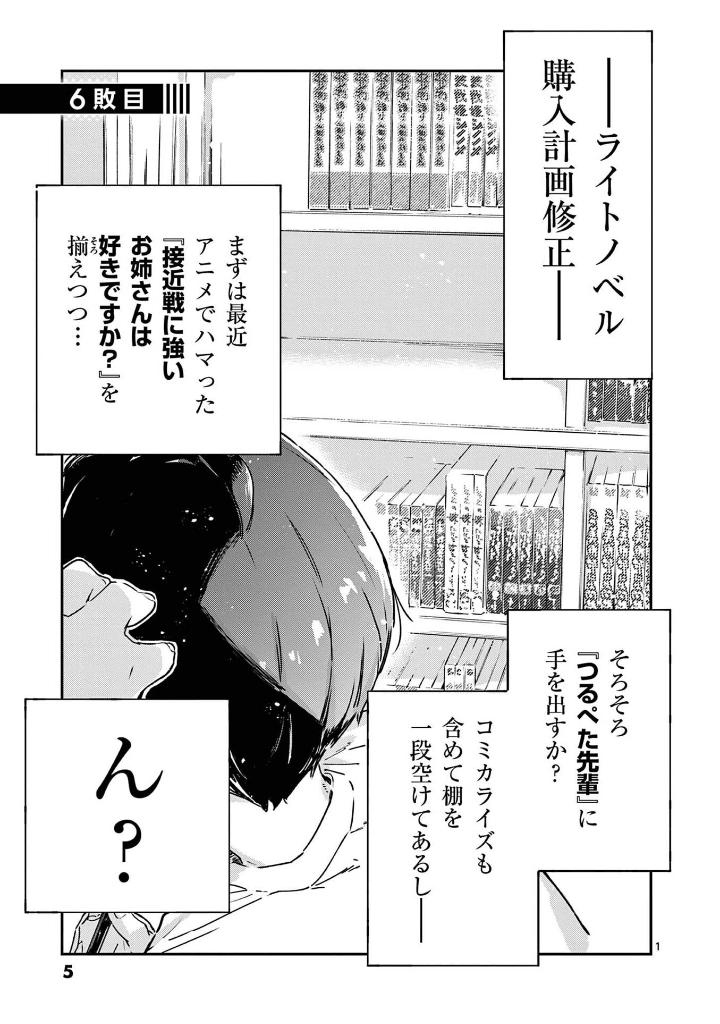 負けヒロインが多すぎる!@comic - make hiroin ga ousugiru ! @comic 2 - Ảnh 6