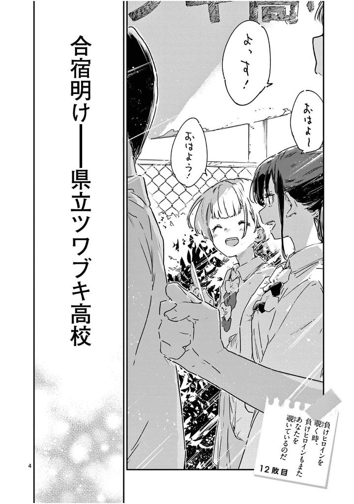 負けヒロインが多すぎる!@comic - make hiroin ga ousugiru ! @comic 3 - Ảnh 10