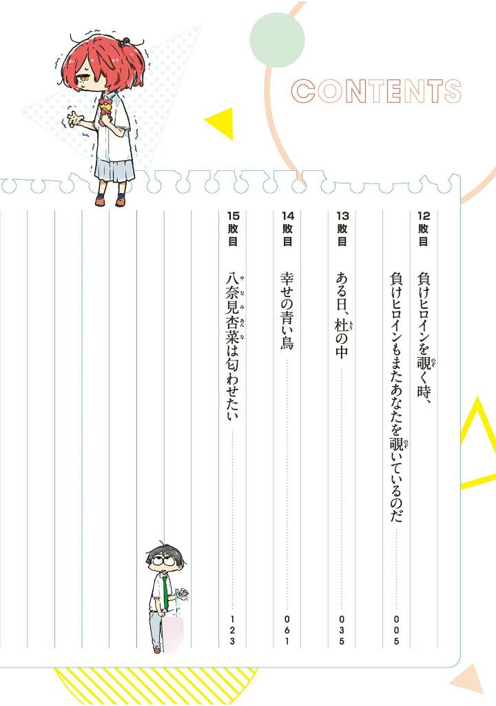 負けヒロインが多すぎる!@comic - make hiroin ga ousugiru ! @comic 3 - Ảnh 6