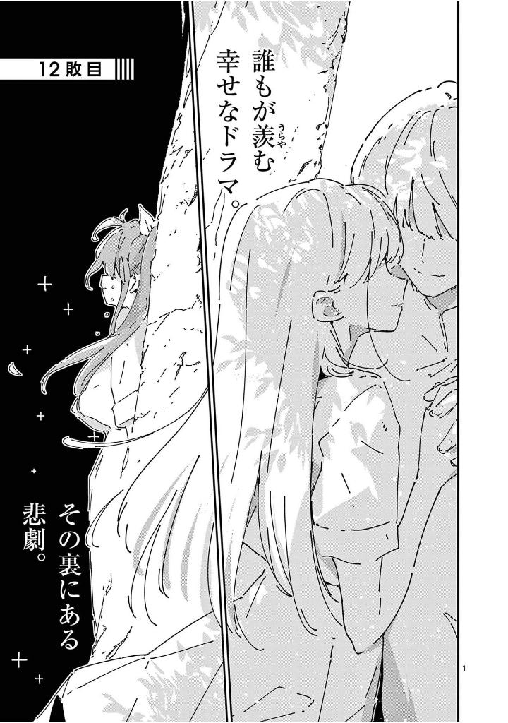 負けヒロインが多すぎる!@comic - make hiroin ga ousugiru ! @comic 3 - Ảnh 7