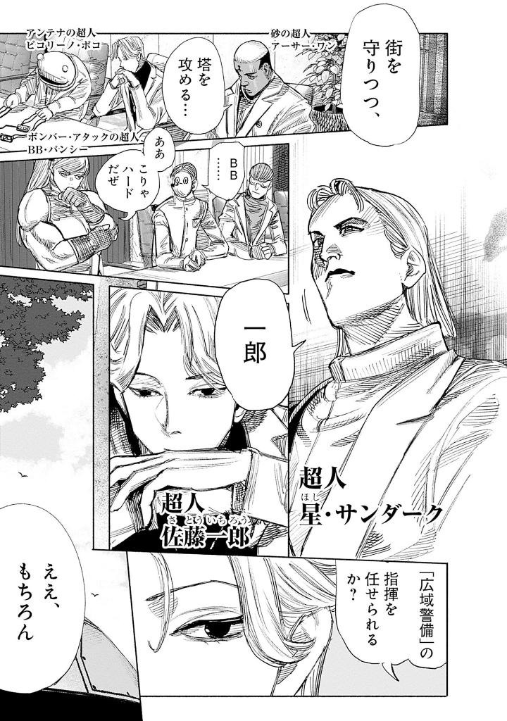 超人x 10 - choujin x 10 - Ảnh 8