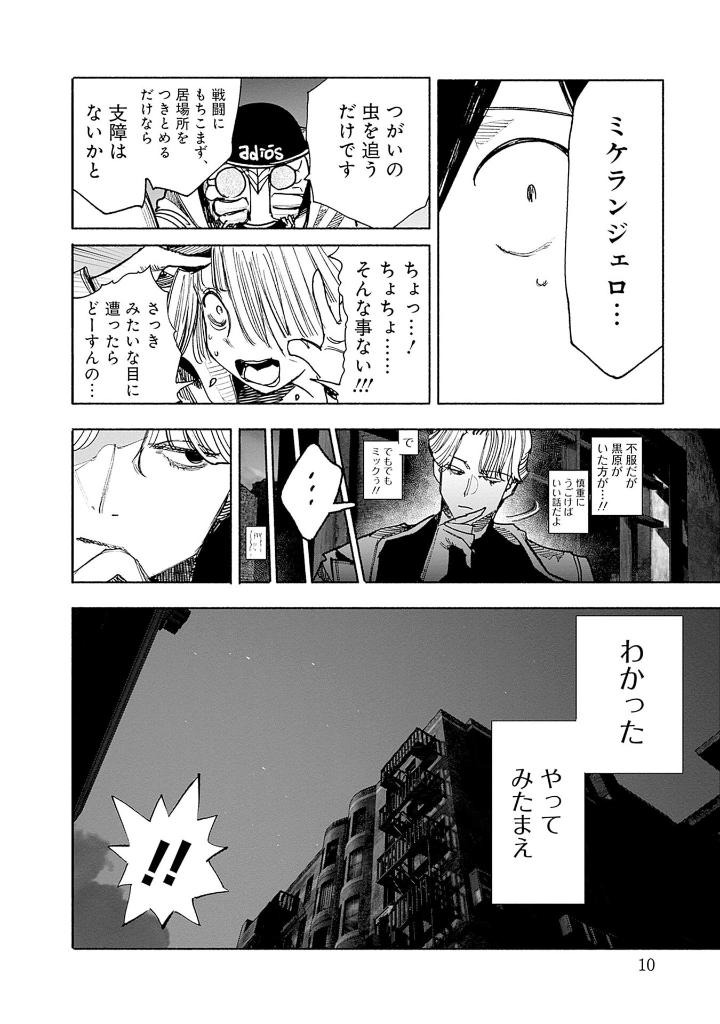 超人x 8 - choujin x 8 - Ảnh 10