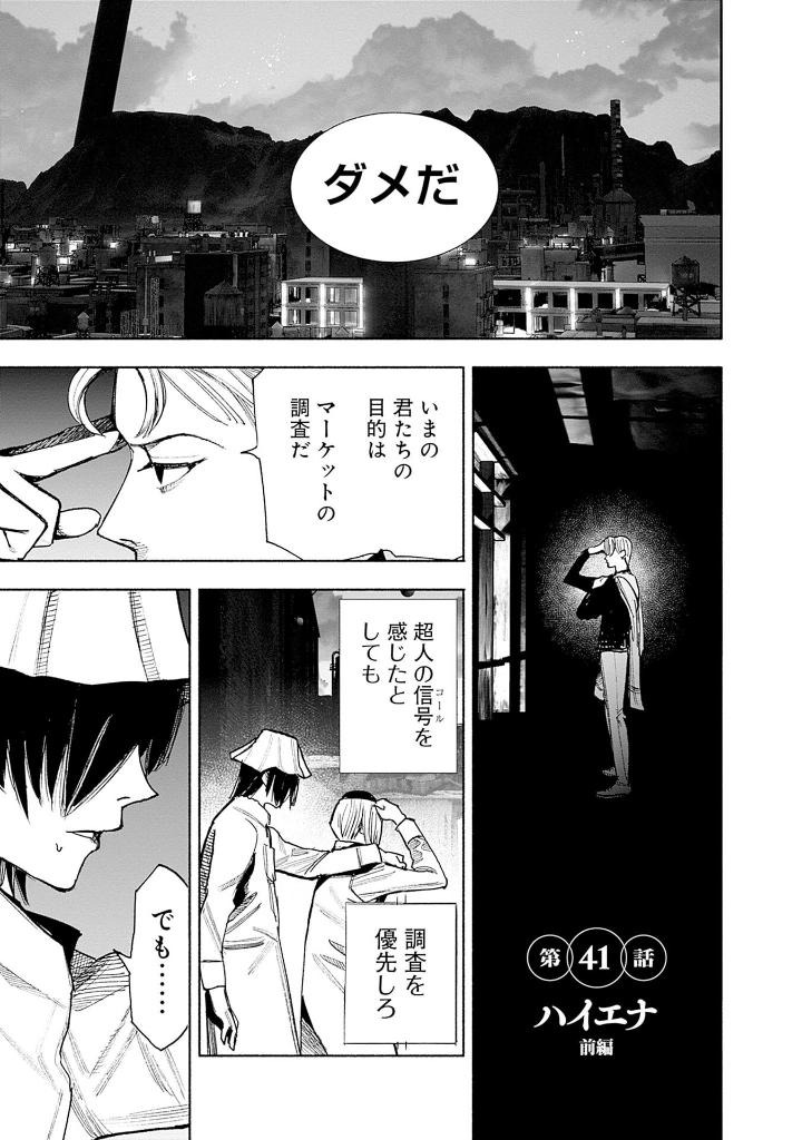 超人x 8 - choujin x 8 - Ảnh 5