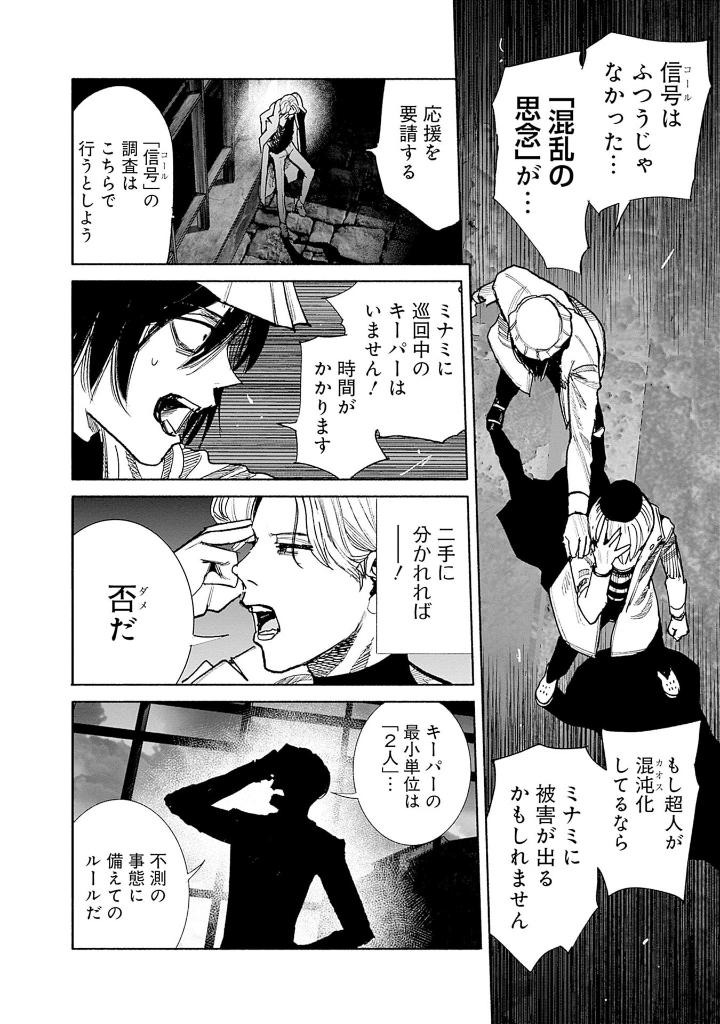 超人x 8 - choujin x 8 - Ảnh 6