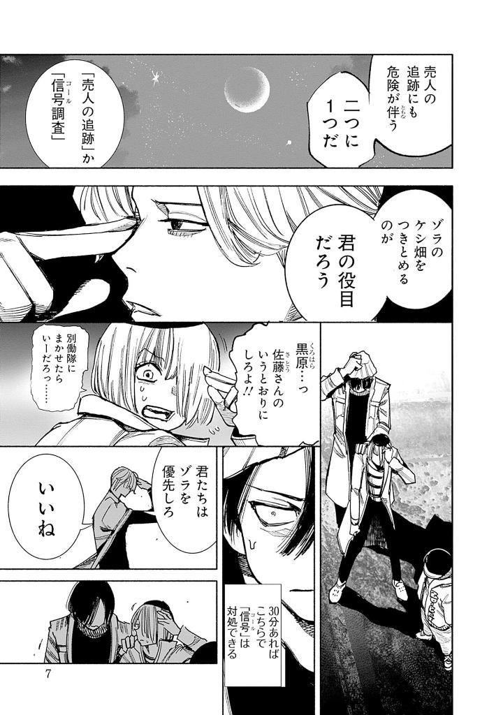 超人x 8 - choujin x 8 - Ảnh 7