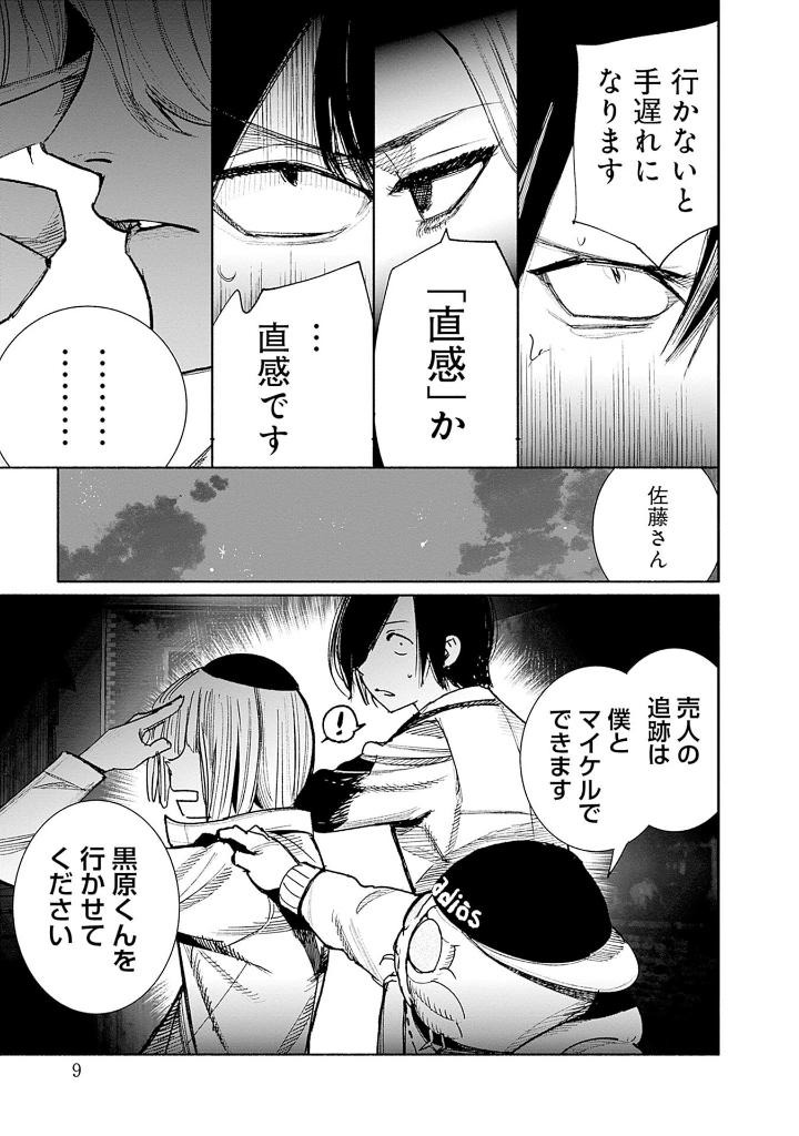 超人x 8 - choujin x 8 - Ảnh 9