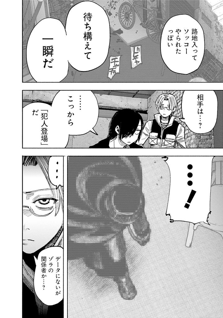 超人x 9 - choujin x 9 - Ảnh 13