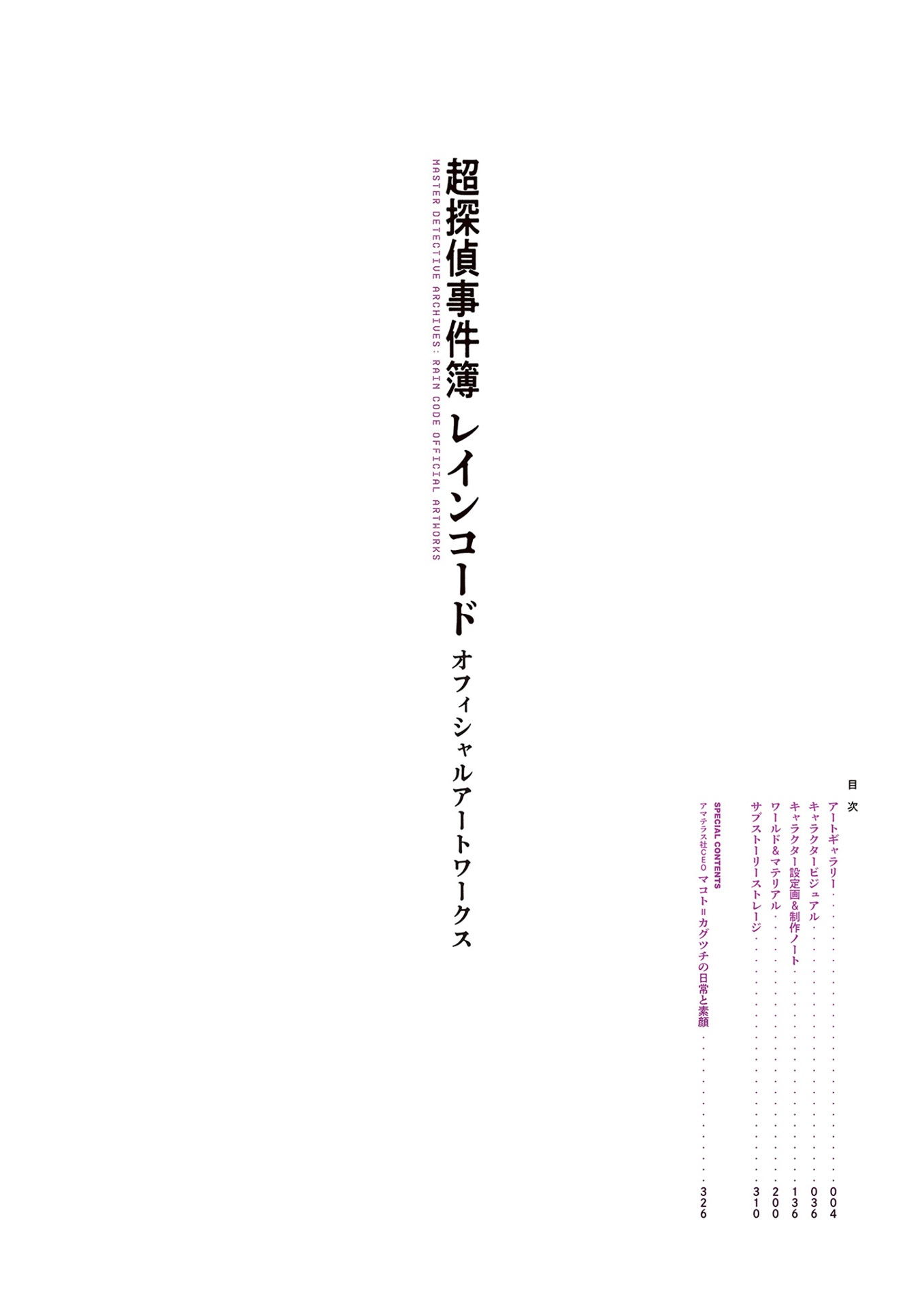 超探偵事件簿 レインコード オフィシャルアートワークス - master detective archives - rain code artworks - Ảnh 3