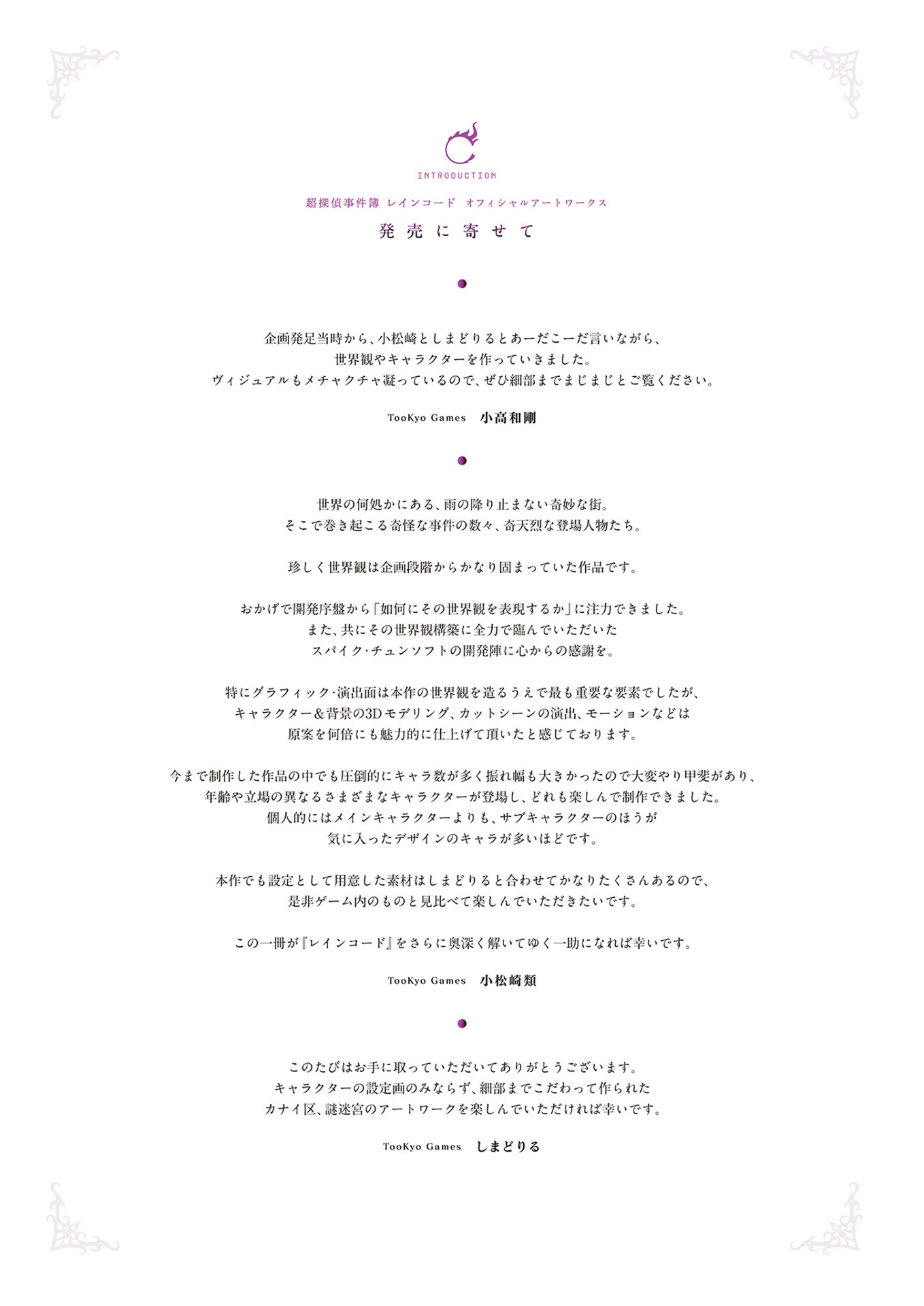 超探偵事件簿 レインコード オフィシャルアートワークス - master detective archives - rain code artworks - Ảnh 4