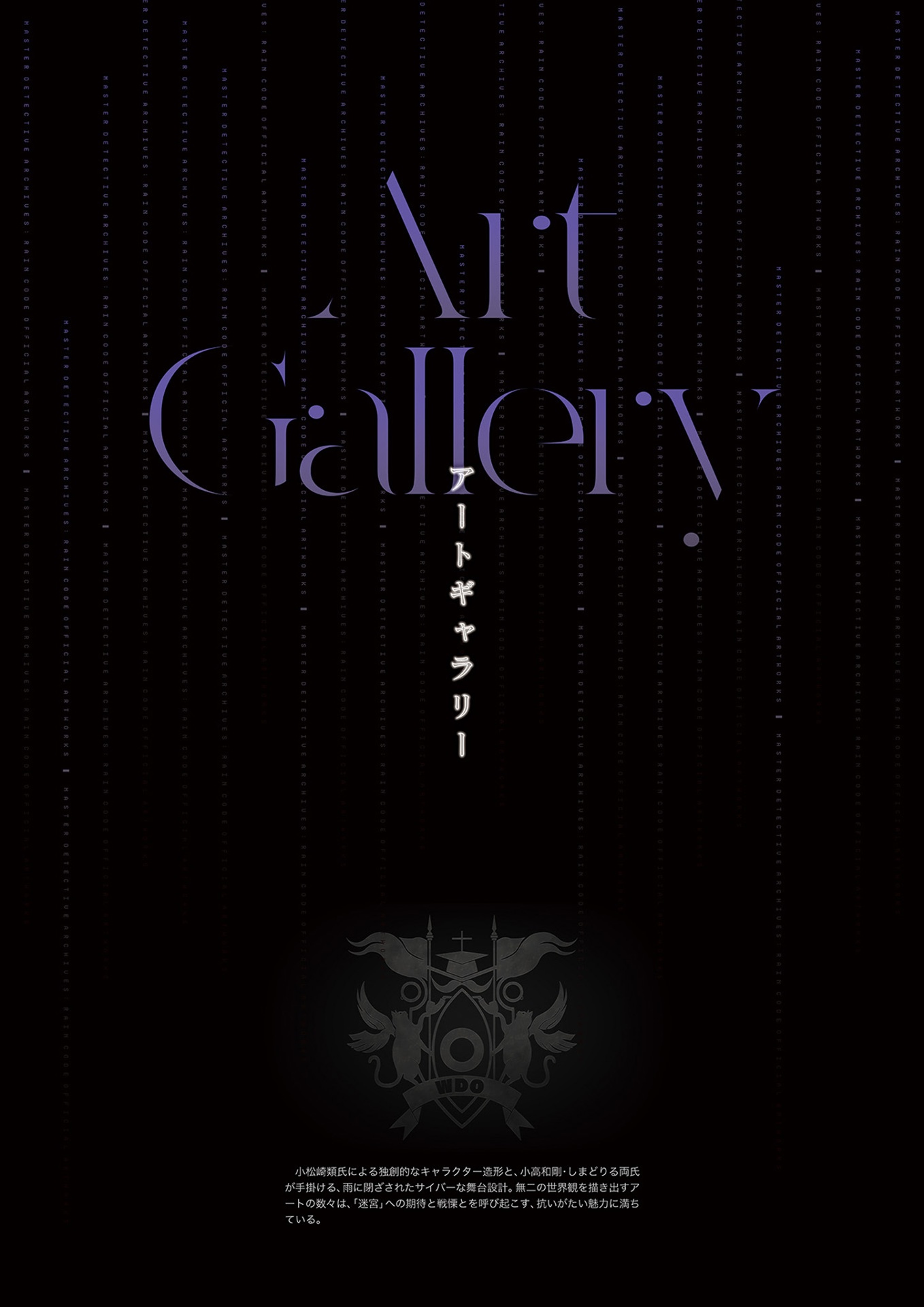 超探偵事件簿 レインコード オフィシャルアートワークス - master detective archives - rain code artworks - Ảnh 5