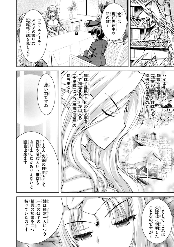 軍オタが魔法世界に転生したら、現代兵器で軍隊ハーレムを作っちゃいました!?6 (ドラゴンコミックスエイジ や 2-1-6) gun ota ga mahou sekai ni tensei shitara 6 - Ảnh 10