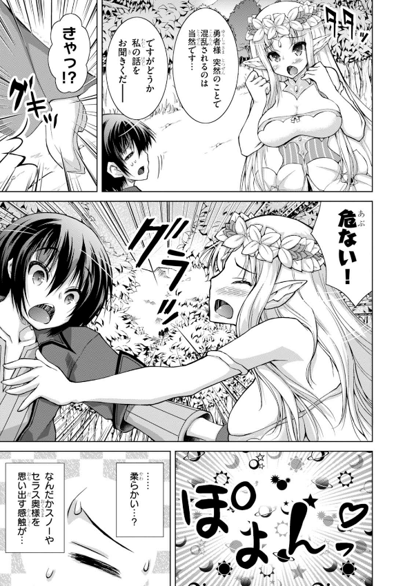 軍オタが魔法世界に転生したら、現代兵器で軍隊ハーレムを作っちゃいました!?6 (ドラゴンコミックスエイジ や 2-1-6) gun ota ga mahou sekai ni tensei shitara 6 - Ảnh 7