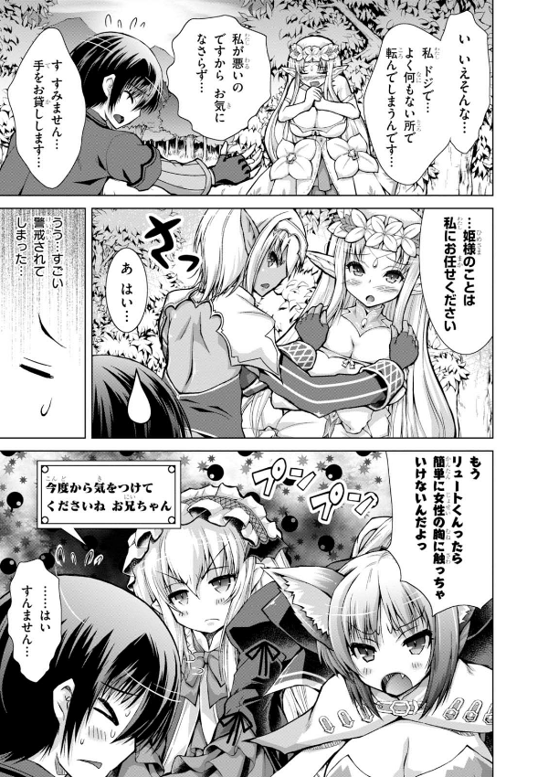 軍オタが魔法世界に転生したら、現代兵器で軍隊ハーレムを作っちゃいました!?6 (ドラゴンコミックスエイジ や 2-1-6) gun ota ga mahou sekai ni tensei shitara 6 - Ảnh 9