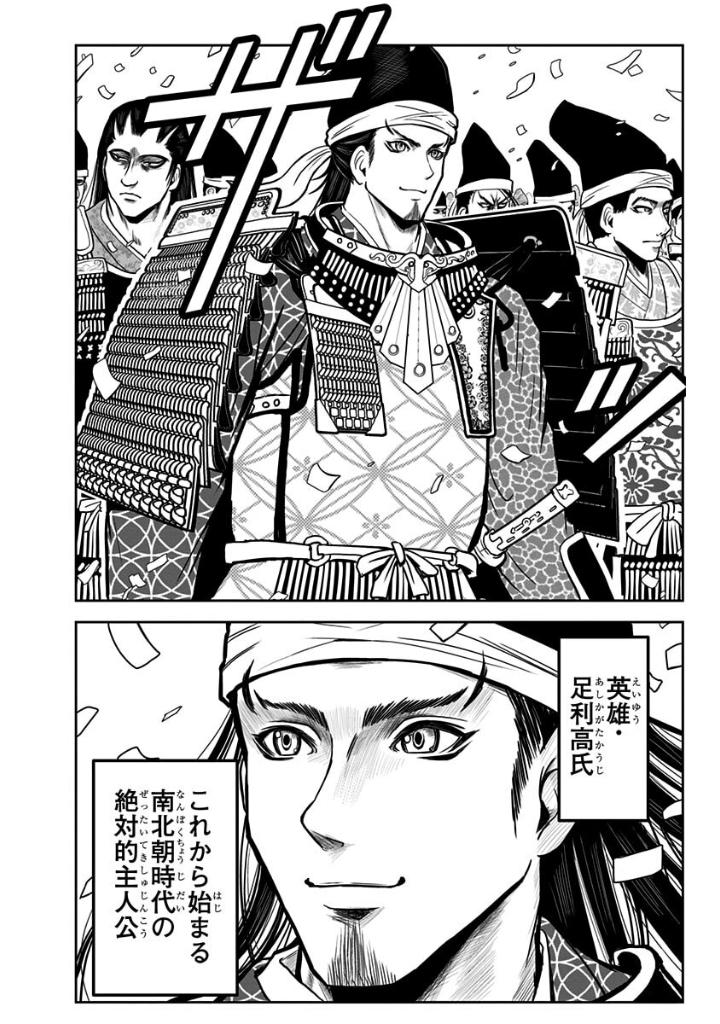 逃げ上手の若君 - nige jouzu no wakagimi 1 - the elusive samurai - Ảnh 10