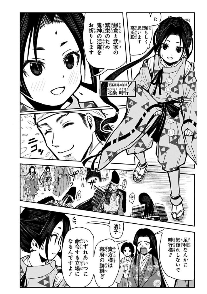 逃げ上手の若君 - nige jouzu no wakagimi 1 - the elusive samurai - Ảnh 12