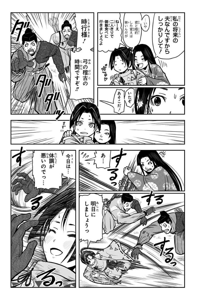 逃げ上手の若君 - nige jouzu no wakagimi 1 - the elusive samurai - Ảnh 13