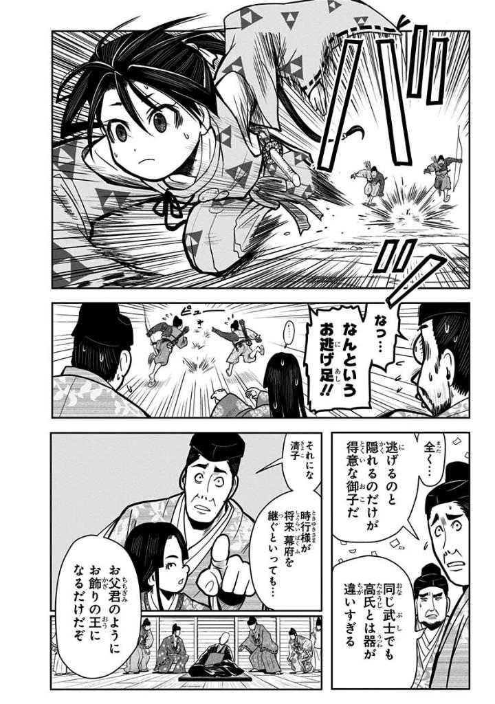 逃げ上手の若君 - nige jouzu no wakagimi 1 - the elusive samurai - Ảnh 14
