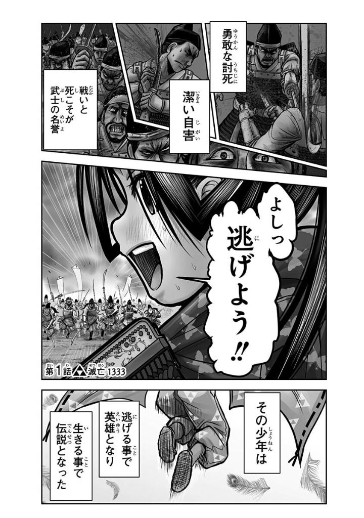 逃げ上手の若君 - nige jouzu no wakagimi 1 - the elusive samurai - Ảnh 5